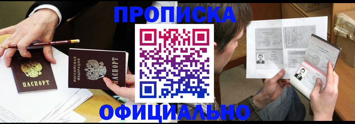 прописка регистрация в Лесном