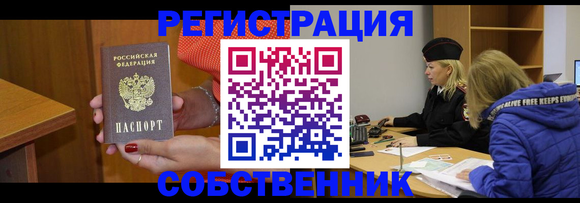 временная регистрация в Лесном