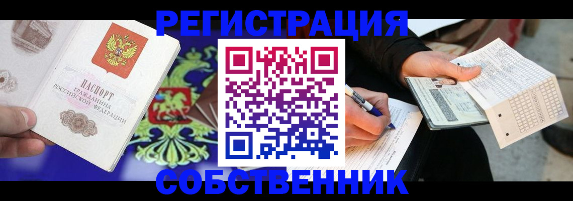 временная регистрация в квартире в Лесном