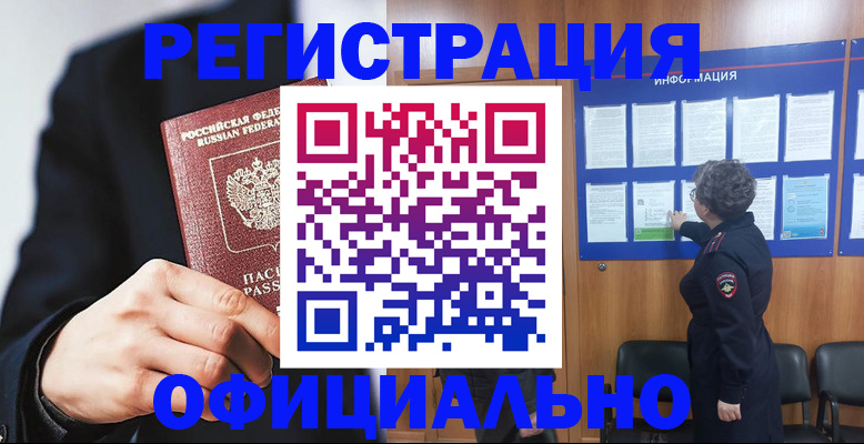 прописка 2025 в Лесном