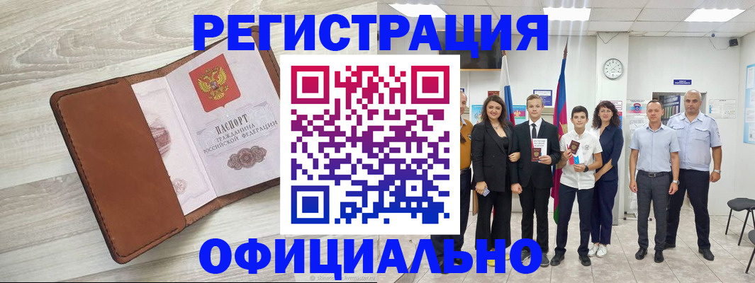 временная регистрация купить в Лесном
